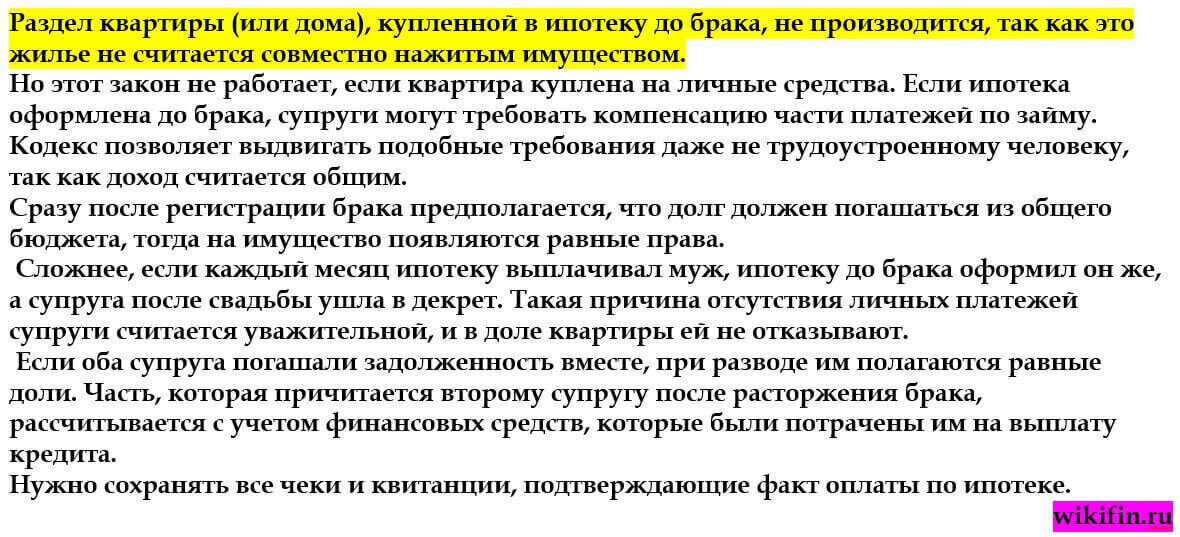 Имеет ли право имеет вновь. Квартира взята в ипотеку до брака. Квартира купленная до брака. Ипотечная квартира куплена до брака при разводе как делится. Как делится ипотека при разводе.