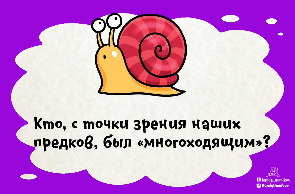 На языке древних славян «вель» — это «много», «блудь» — «ходить». Кто такой  «многоходящий»? 🦶🦶 | Банда умников | Дзен