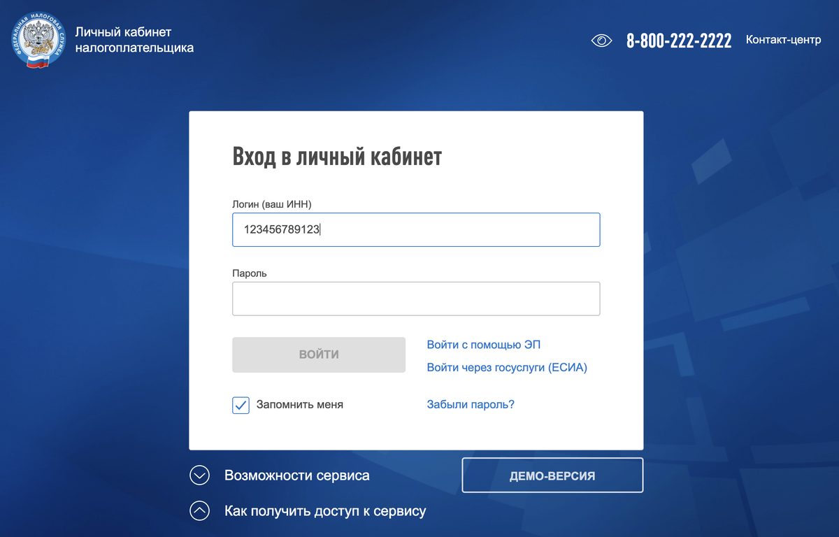 Войти инт. Личный кабинет. Войти в личыйэ кабинет. Личный кабинет налогоплательщика. Войти в личный кабинет.