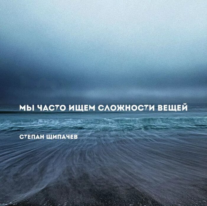 Постоянно искать. Мне не хватает твоей нежности. Мы часто ищем сложности вещей. Цитаты мне тебя не хватает. Не хватает тебя цитаты.