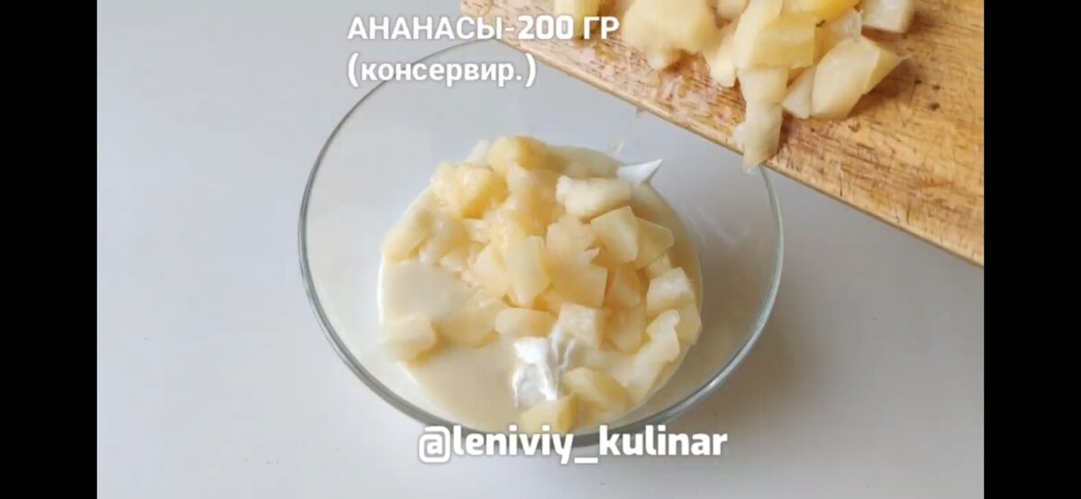 Смешиваем мягкий творог, сгущенку и консервированные ананасы