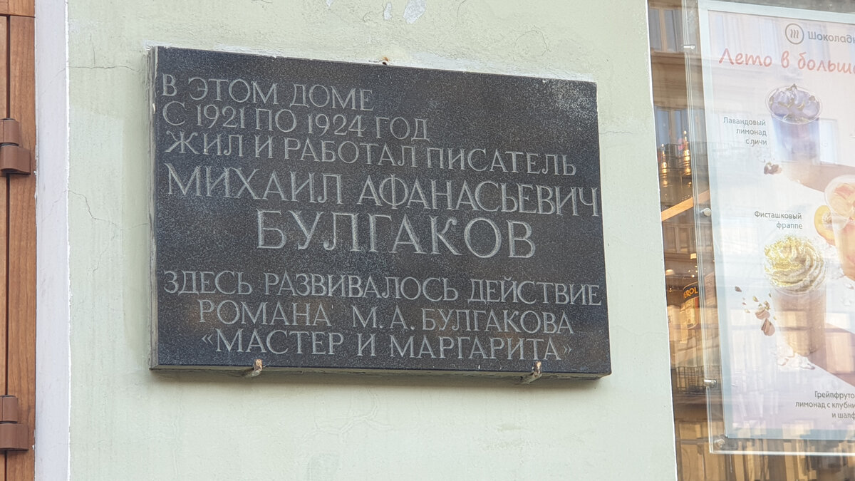 Мемориальная табличка на доме (авторское фото)