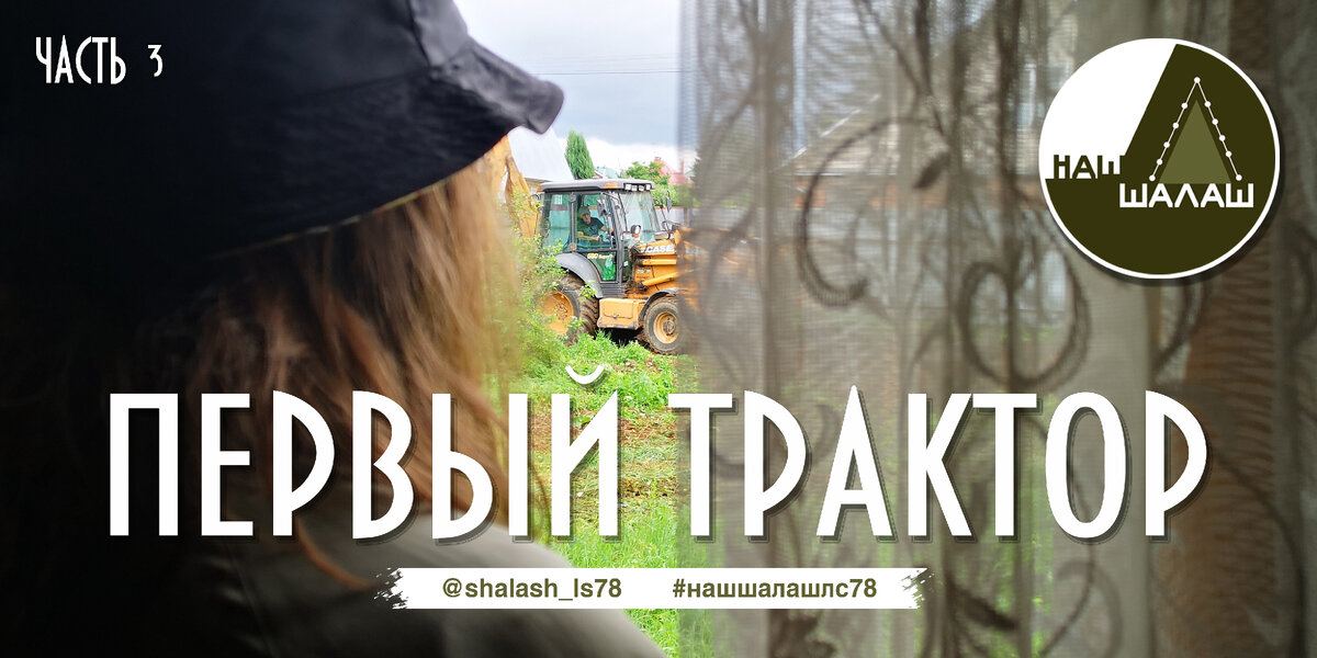 Потихоньку движемся к своей мечте