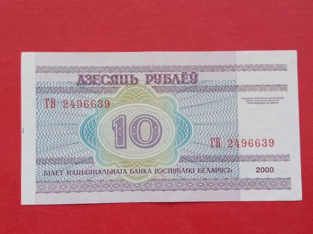 Банкноты Республики Беларусь - 10 рублей 2000 года.