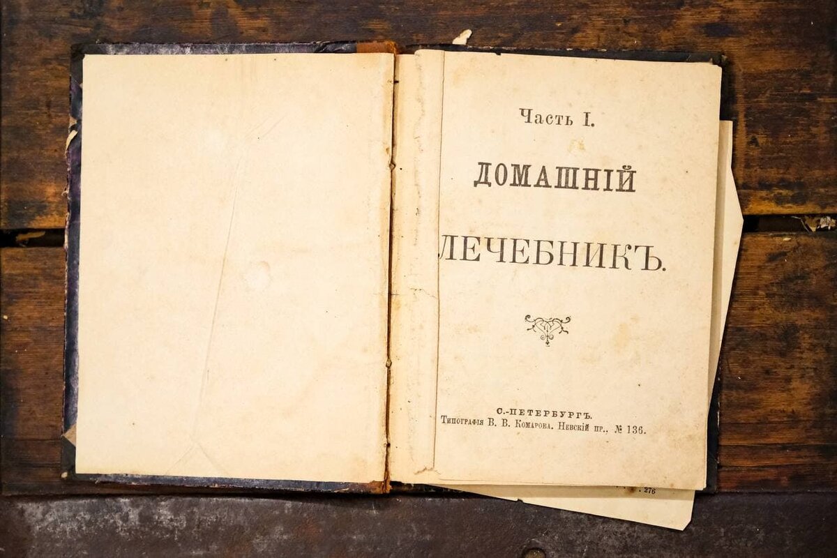 Отвары, заговоры, молитвы: как раньше в России лечили все болезни?  Реставрация лечебника | Ваш Реставратор | Дзен