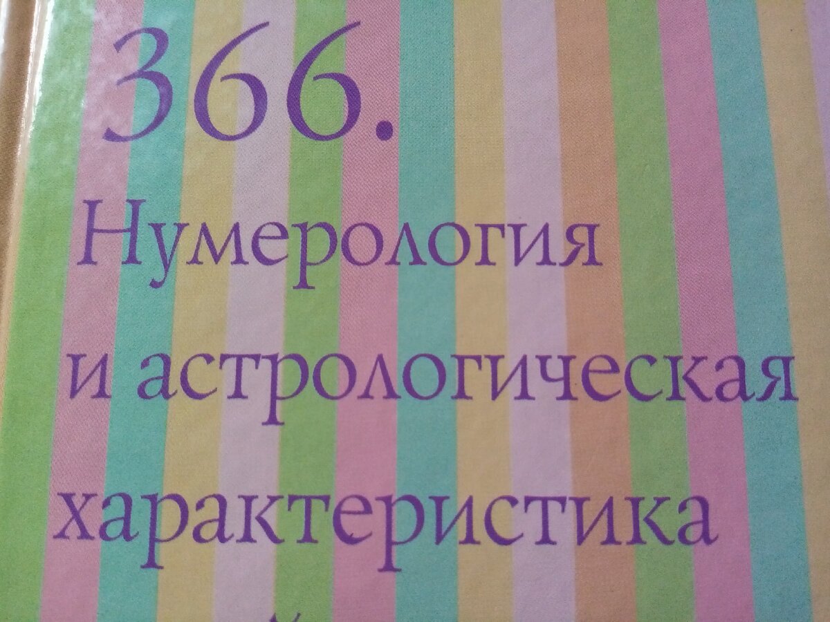 Веришь или нет? | По стопам Поллианны | Дзен