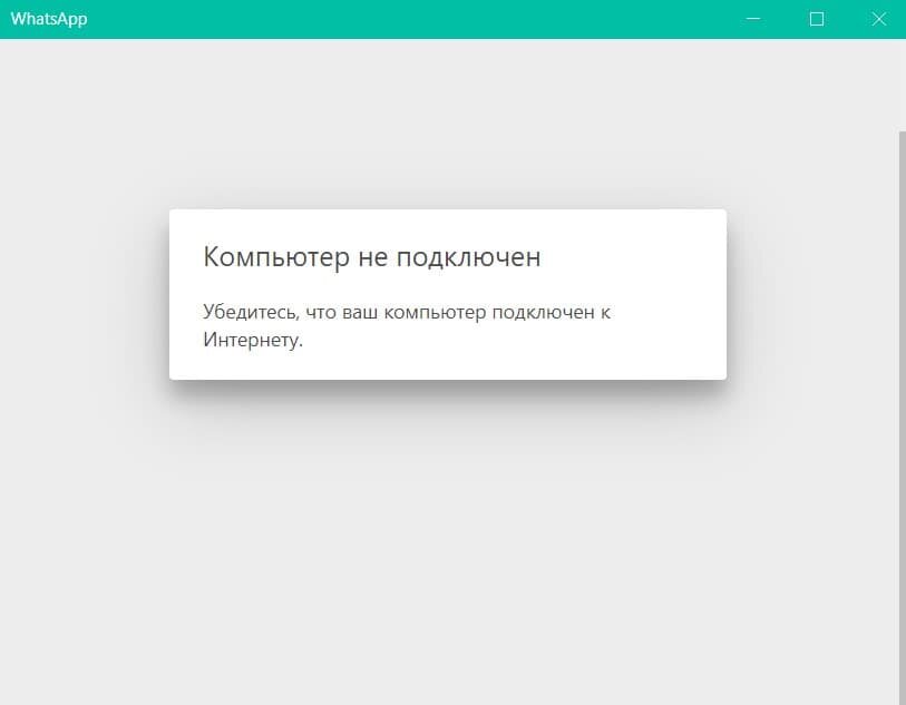 Подключение WhatsApp - web версия