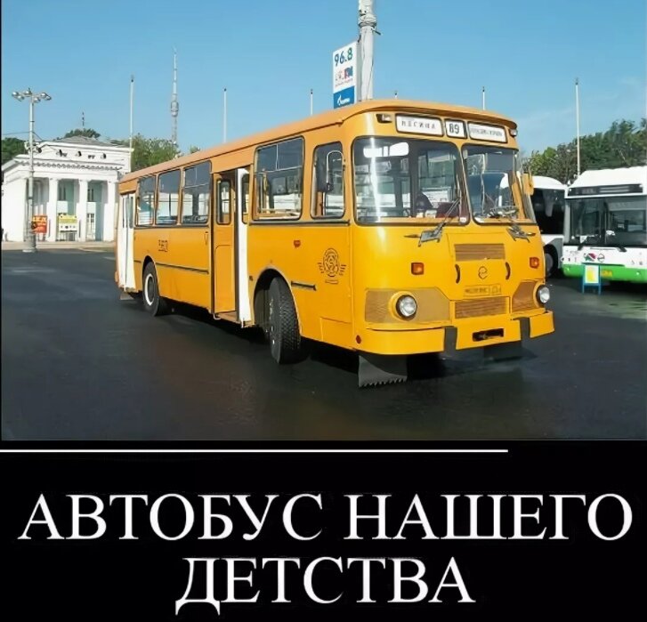 Картинка автобуса мем