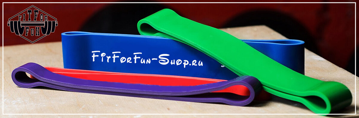 Наш магазин спортивных товаров FitForfun-Shop.ru