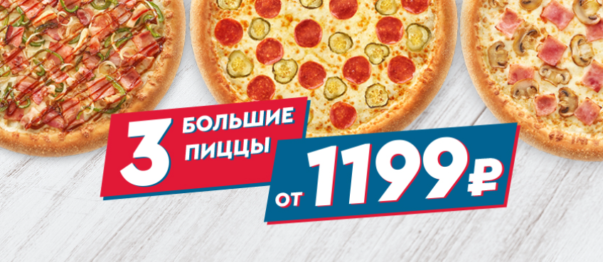 Пицца 999 рублей 3 штуки. Сити пицца 3 пиццы за 999. Комбо набор из трех пицц. Пицца ями ями спб. Акция 3 пиццы за 999 рублей.