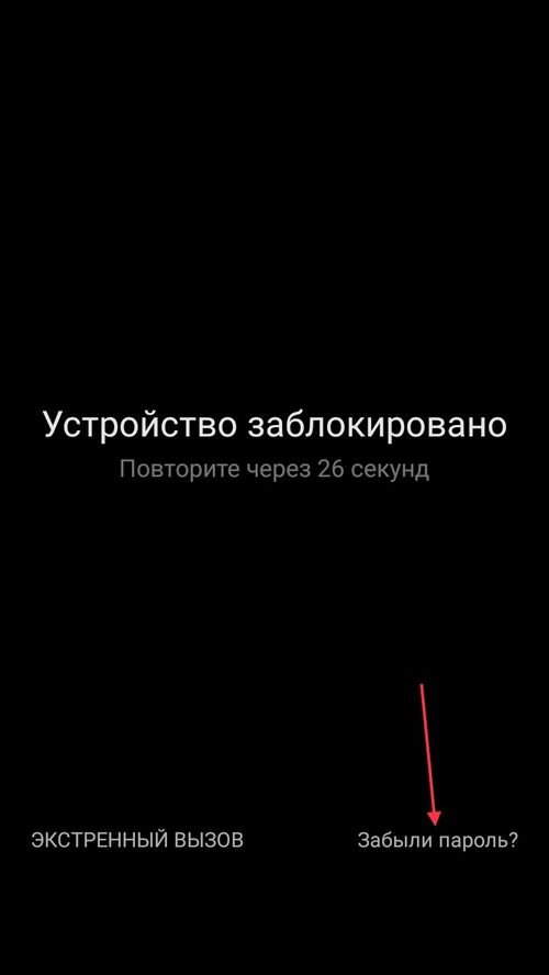 Недавно поменяли графический ключ и забыли его, или дали попользоваться смартфоном ребенку, а он случайно заблокировал устройство?