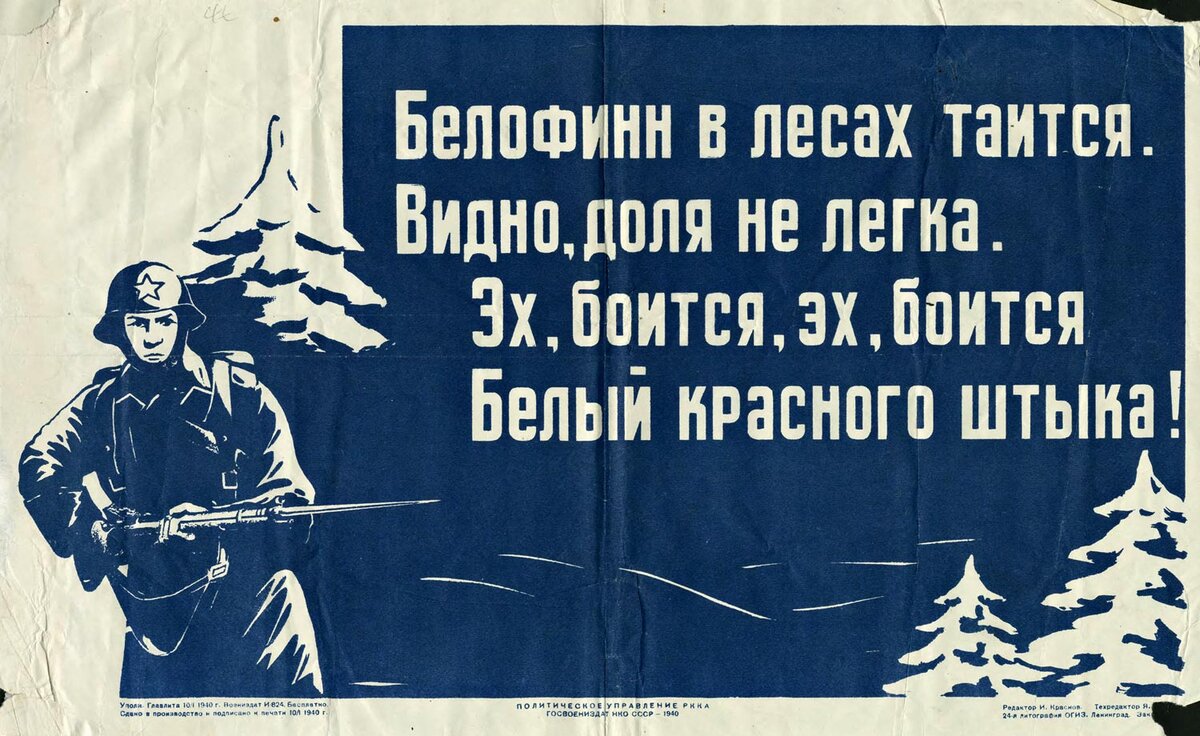 Плакат аж 1940 года. Ну если бы не шлем у красноармейца, то можно было бы принять за плакат года эдак 1920.