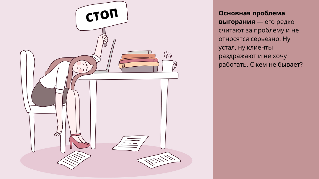 72% сотрудников в России сталкиваются с профессиональным выгоранием.