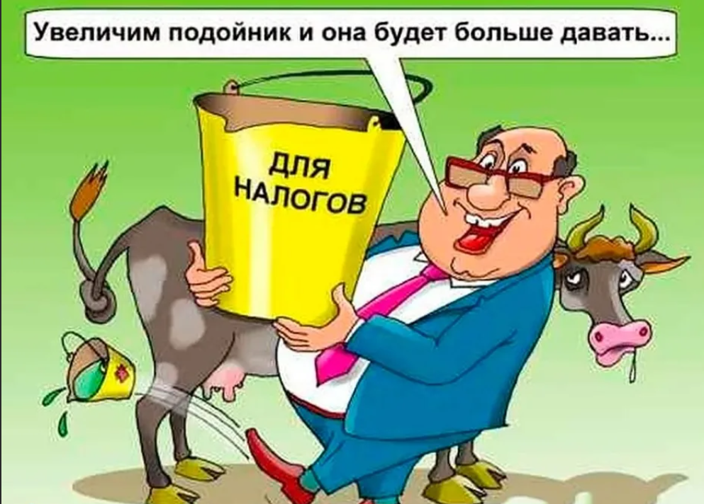 Налог на налог картинки