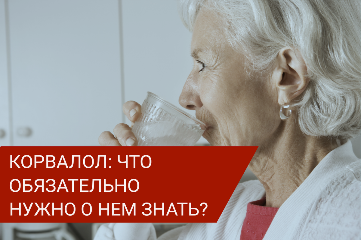 Что обязательно необходимо знать о корвалоле?