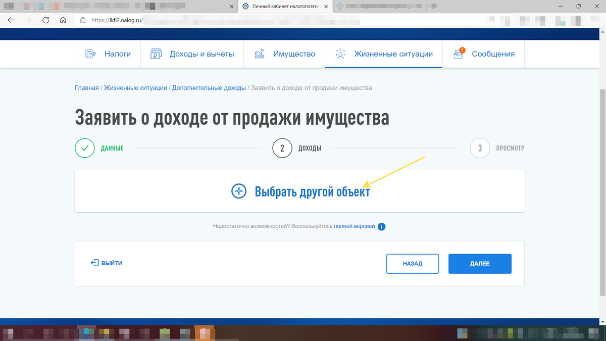 Самый простой способ заполнить декларацию в личном кабинете. Подробная,  пошаговая инструкция. | НалогиДеньгиБизнес | Дзен