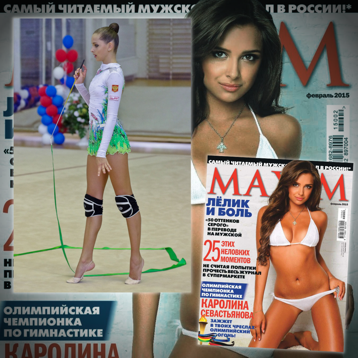 В день рождения Каролины Севастьяновой журнал MAXIM опубликовал «горячие» фото гимнастки