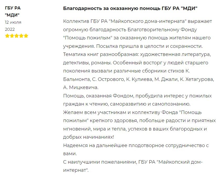 Благотворительный Фонд «Помощь пожилым»