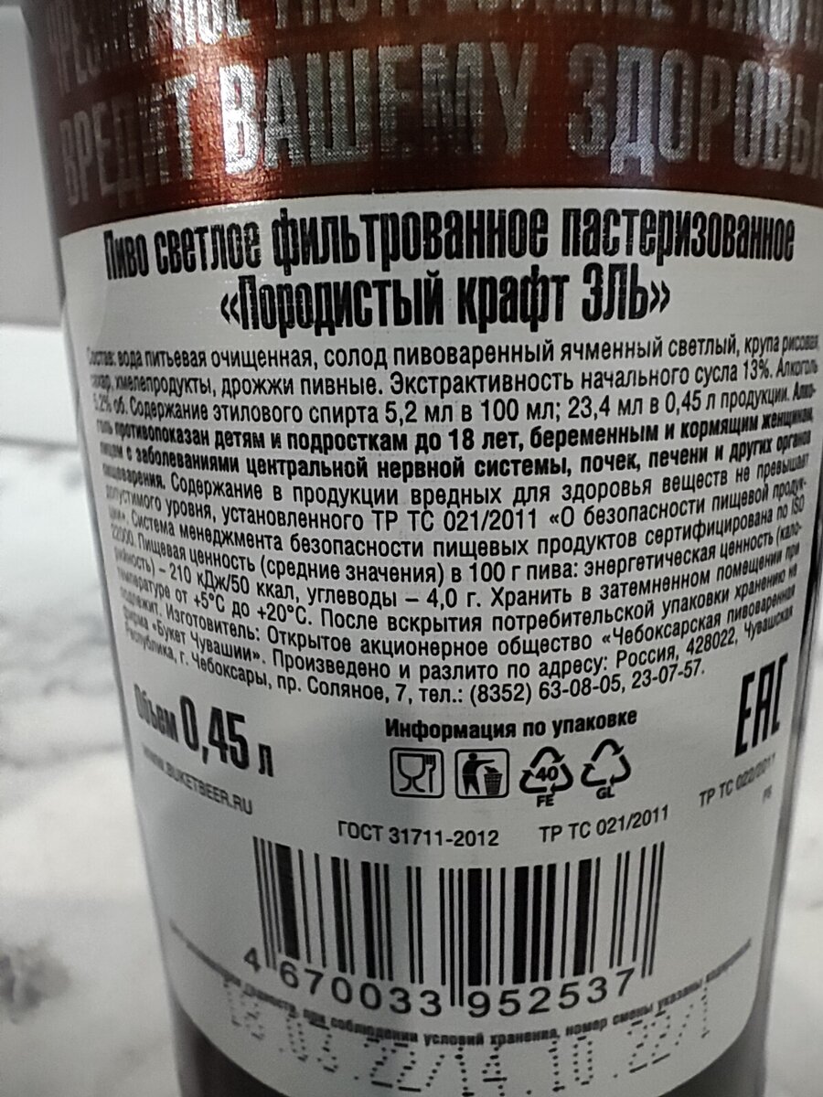 Пиво "Породистый крафт Ale в английском стиле" от Букета Чувашии