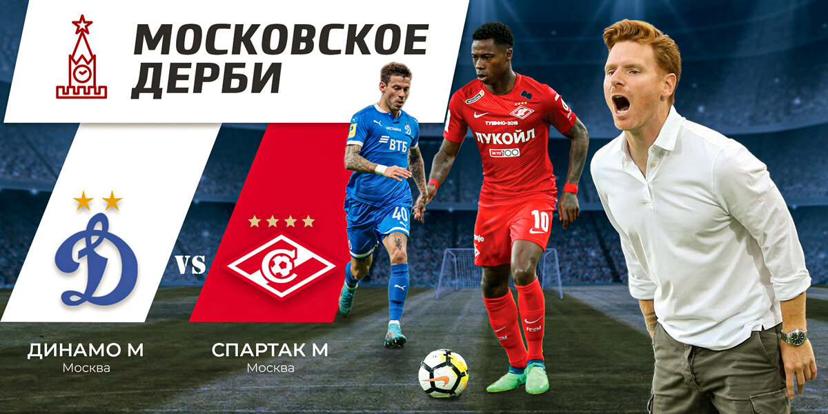 Матч "Динамо" - "Спартак" 20 августа 2022г.