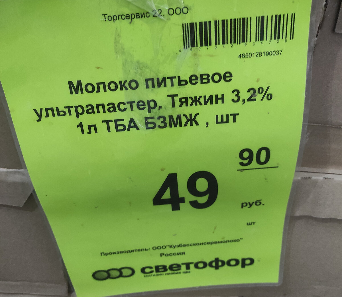 Цена молока в "Светофоре"