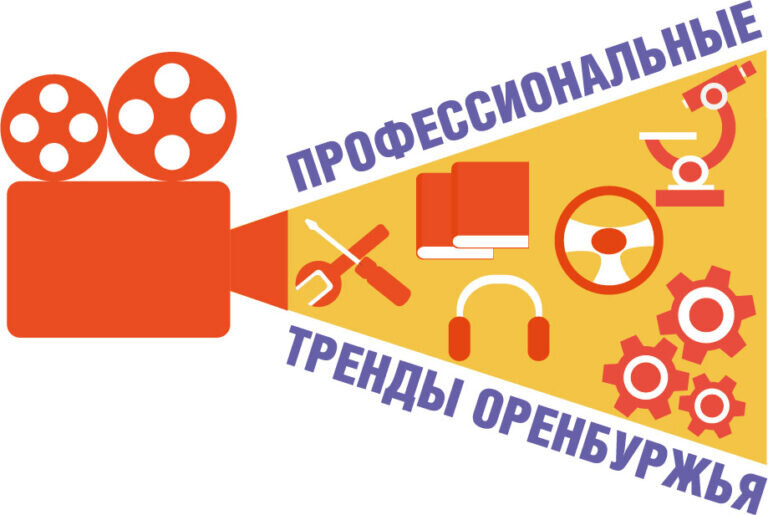    Общественная палата региона выступила соорганизатором конкурса видеоработ «Профессиональные тренды Оренбуржья» Кристина Просвиркина