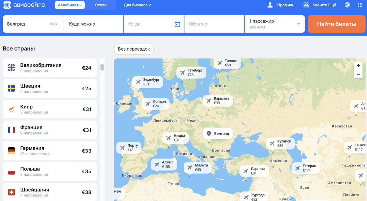 Цены на самолет по Европе из Белграда