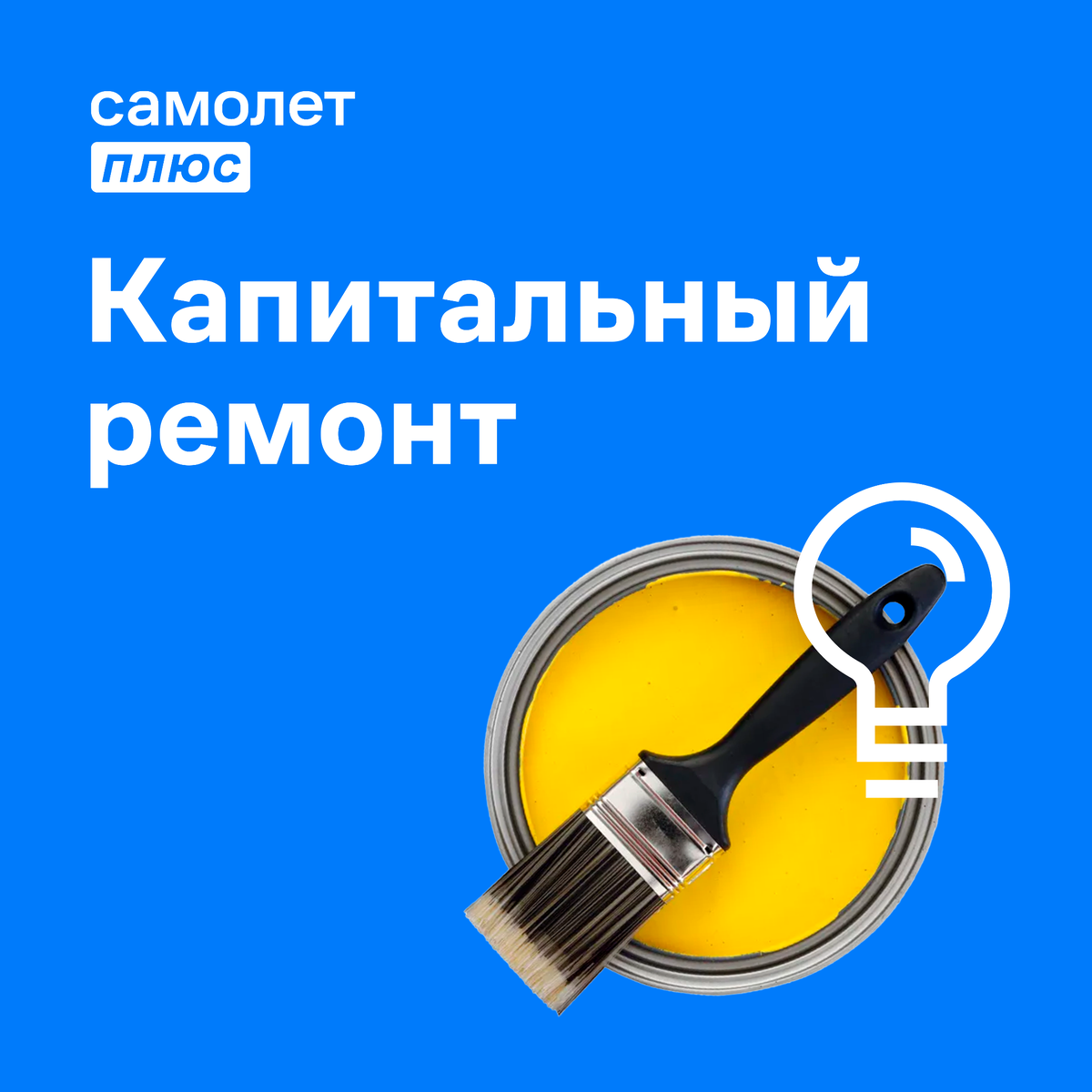 Самолет плюс логотип. Самолет плюс агентство недвижимости. Самолет плюс вывеска. Самолет плюс для риэлторы.