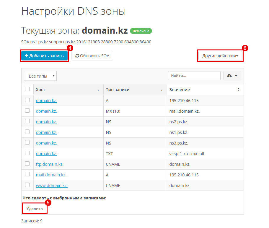 Редактор DNS
