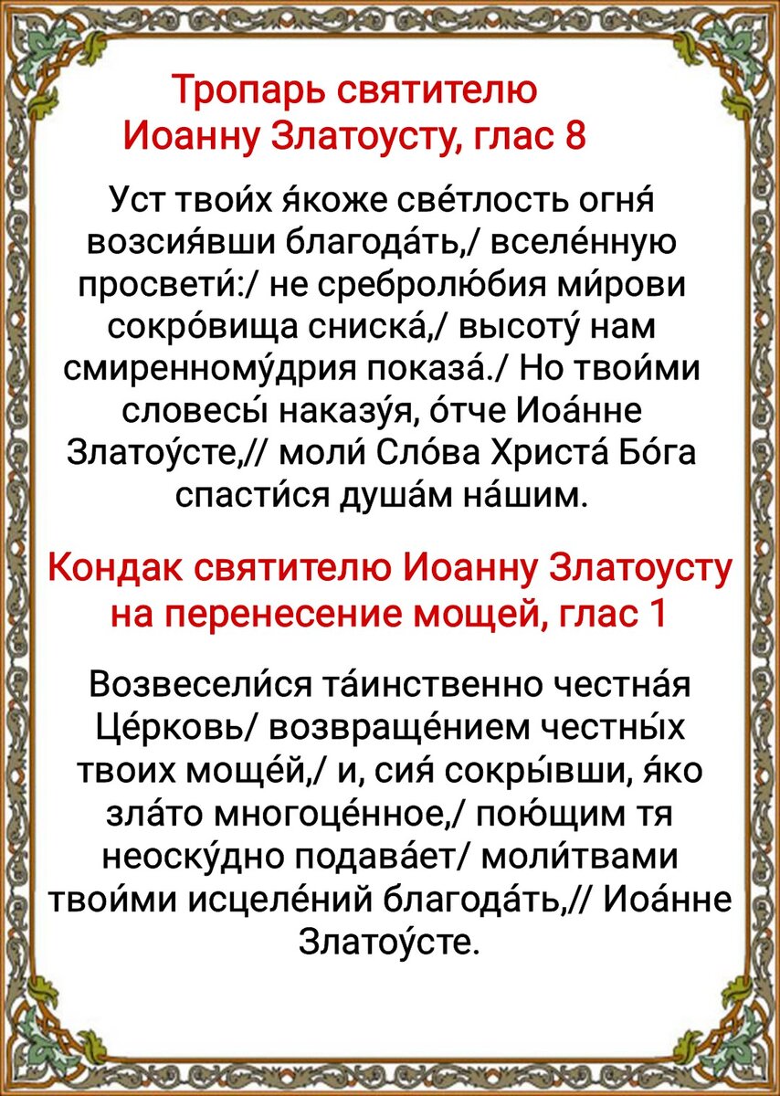 Молитва Святому Великомученику Иоанну Сочавскому на успех в торговле.