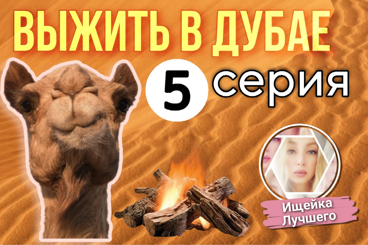 Долгожданная 5 серия 