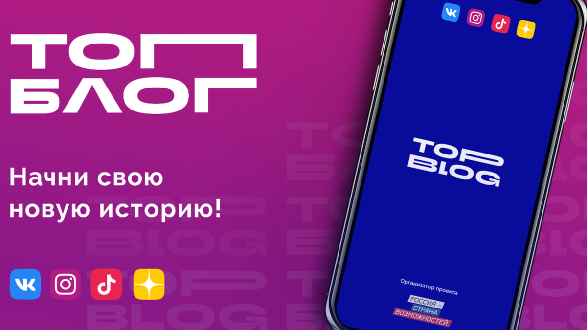 ТопБлог-2023. Увлекательное событие для всех, кто хочет вести свои соцсети успешно. Присоединяйся и ты!  Фото: Яндекс-картинки
