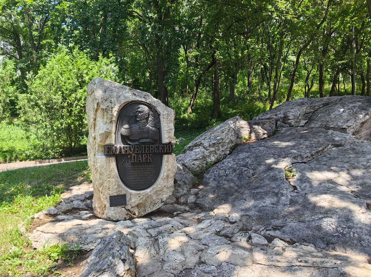 В 2020 к юбилею Пятигорска парк привели в порядок и установили памятный знак в честь Емануэля. 