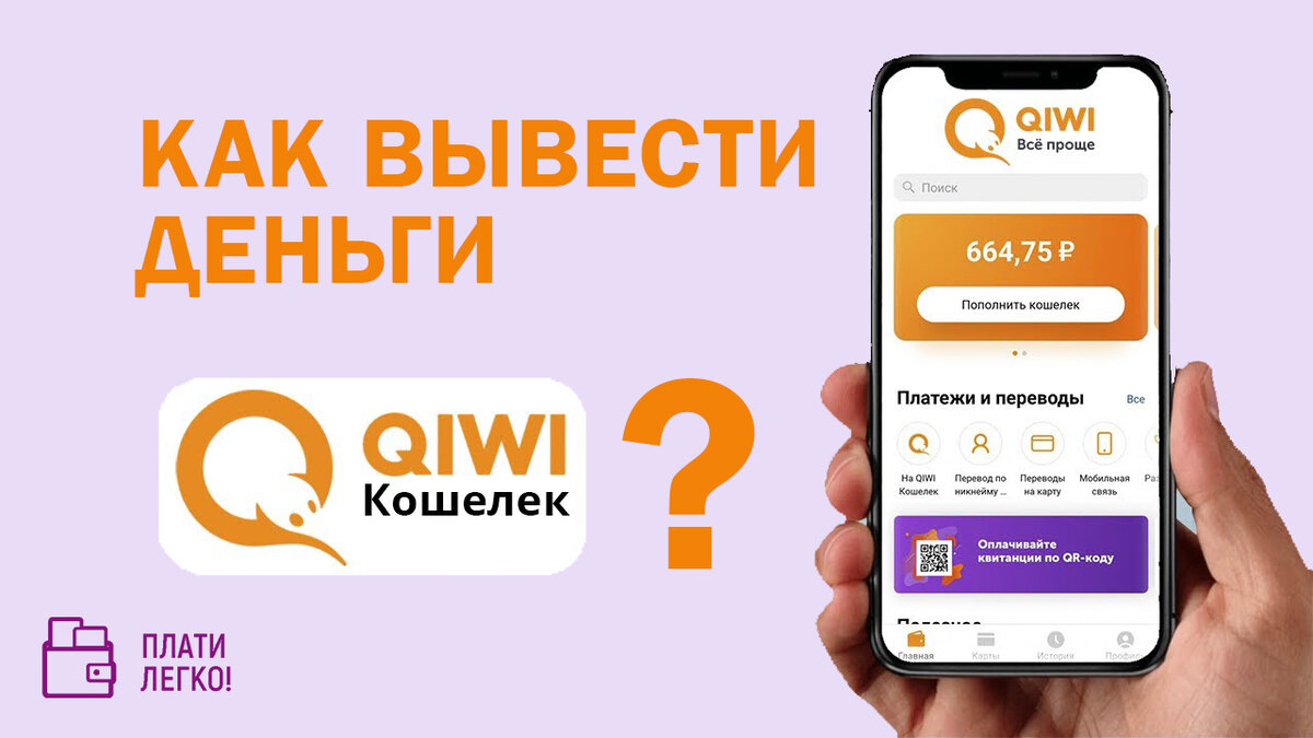 Ответы gkhyarovoe.ru: Не работает киви кошелек, сегодня