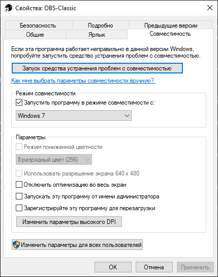 Режим совместимости Windows 7 - установка и запуск приложений или драйверов