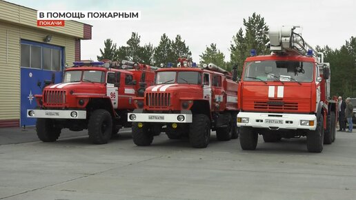 В помощь покачёвским пожарным