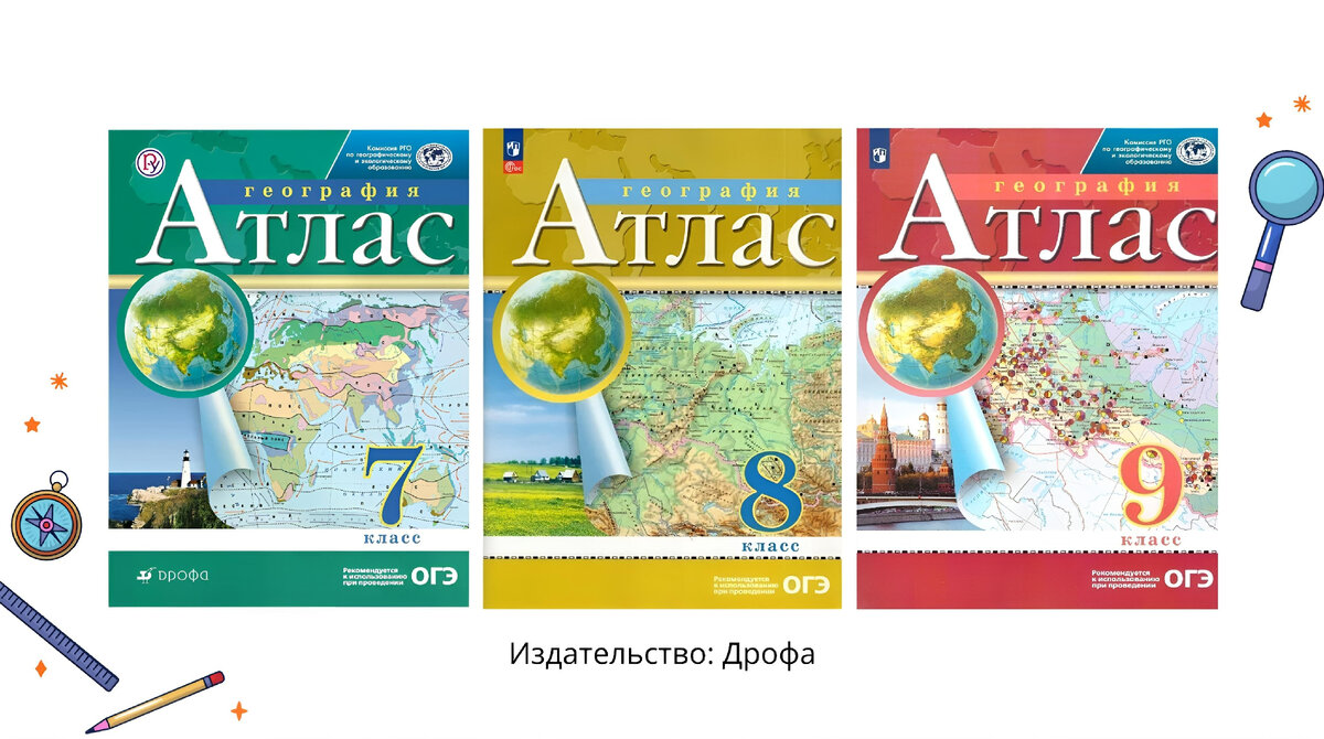 Примеры атласов нескольких издательств