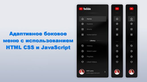 Адаптивное боковое меню с использованием HTML, CSS и JavaScript