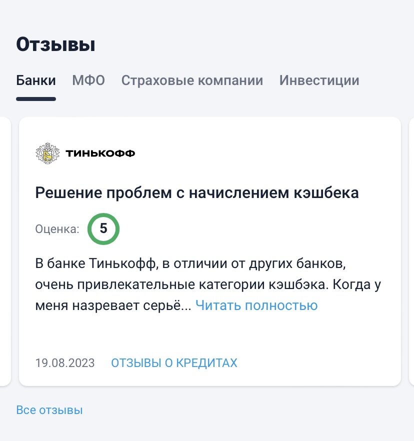 Тинькофф инвестиции отзывы. Tinkoff black мир. Что с приложением тинькофф сегодня. Тинькофф отзывы доллара. Как получать дивиденды с акций в тинькофф инвестициях.