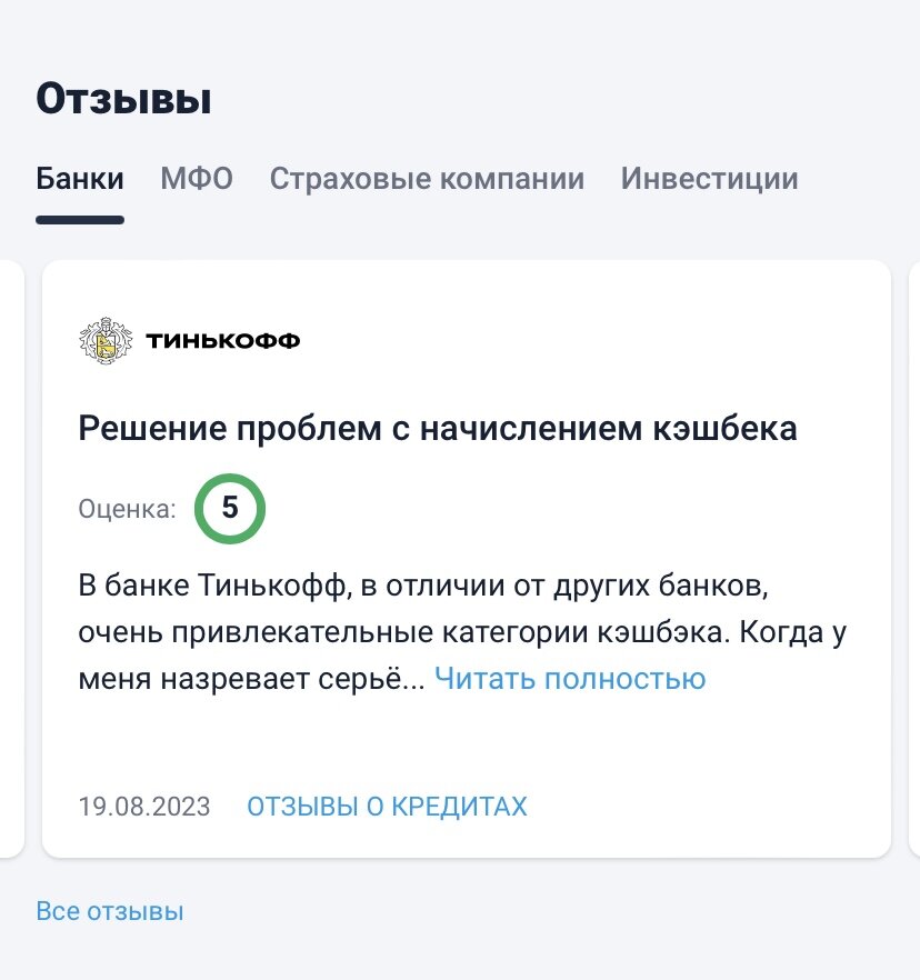 Карта рассрочка тинькофф отзывы. Оставить отзыв тинькофф банки ру.