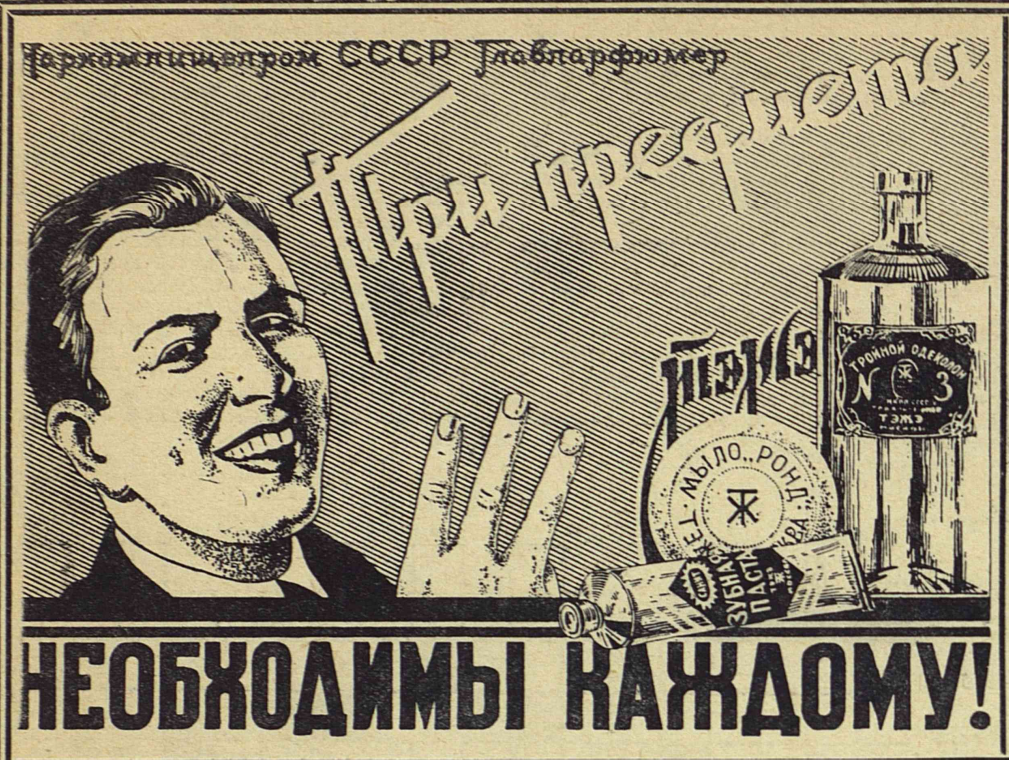 В конце 30х гг прошлого века лидер. ТЭЖЭ. Помады ТЭЖЭ. ТЭЖЭ реклама.