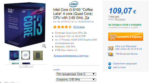 Intel Core i3-8100. Цена.