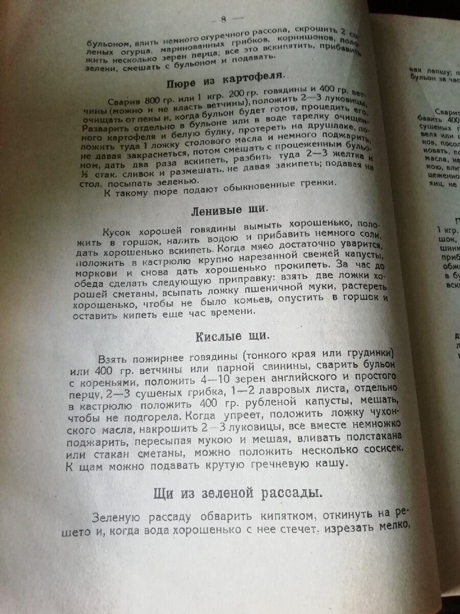 Нашла кулинарную книгу 1927 года. Смотрим, что готовили хозяйки в начале  прошлого века | Вкусно и полезно | Дзен