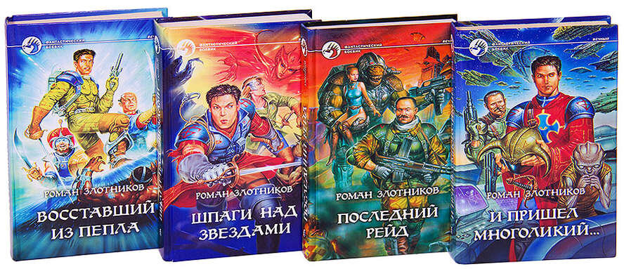 Все книги тетралогии