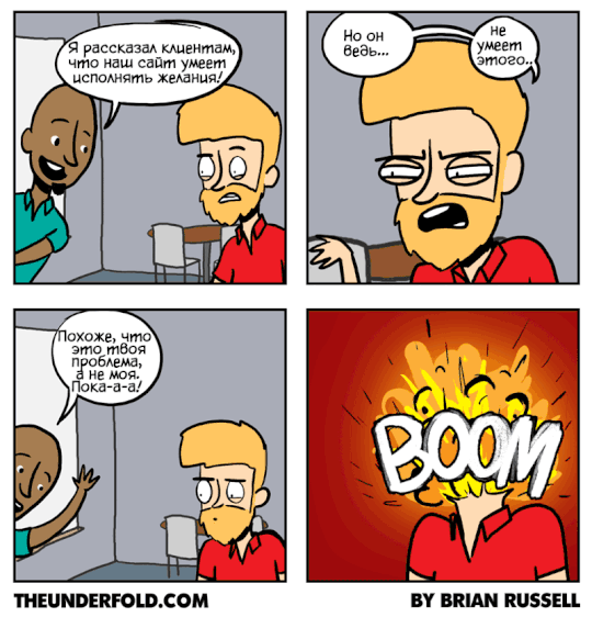 «Такие штучки постоянно подбрасывает нам маркетинговый отдел. Этих ребят не волнует, что и как устроено "под капотом", им просто нужно, чтобы это работало. А если это не работает или вообще не предусмотрено? Правильно, виноват ИТ-отдел!»