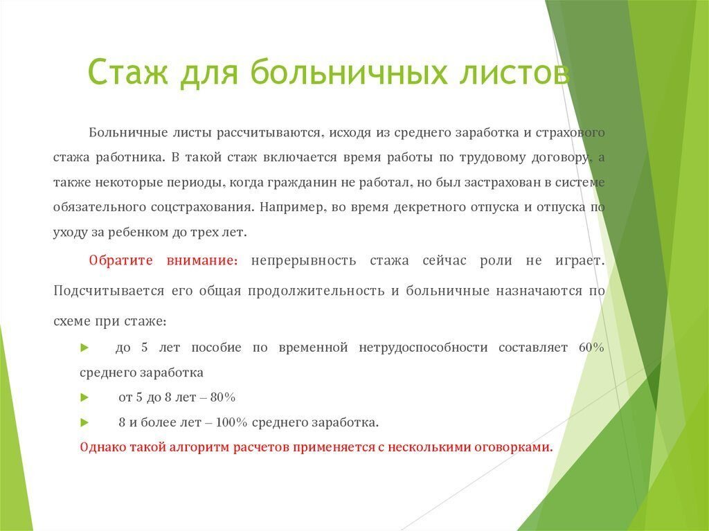 Стаж для больничного. Страховой стаж для больничного листа. Стаж работы для больничного. Больничный лист стаж для расчета больничного.