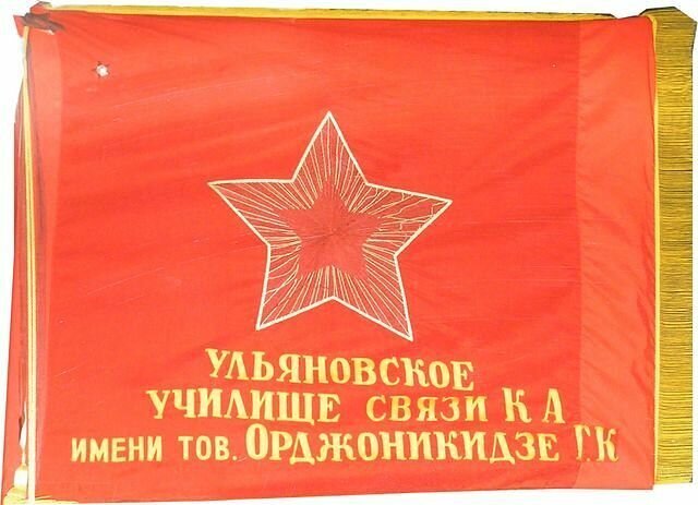 Славное знамя УВВКУС