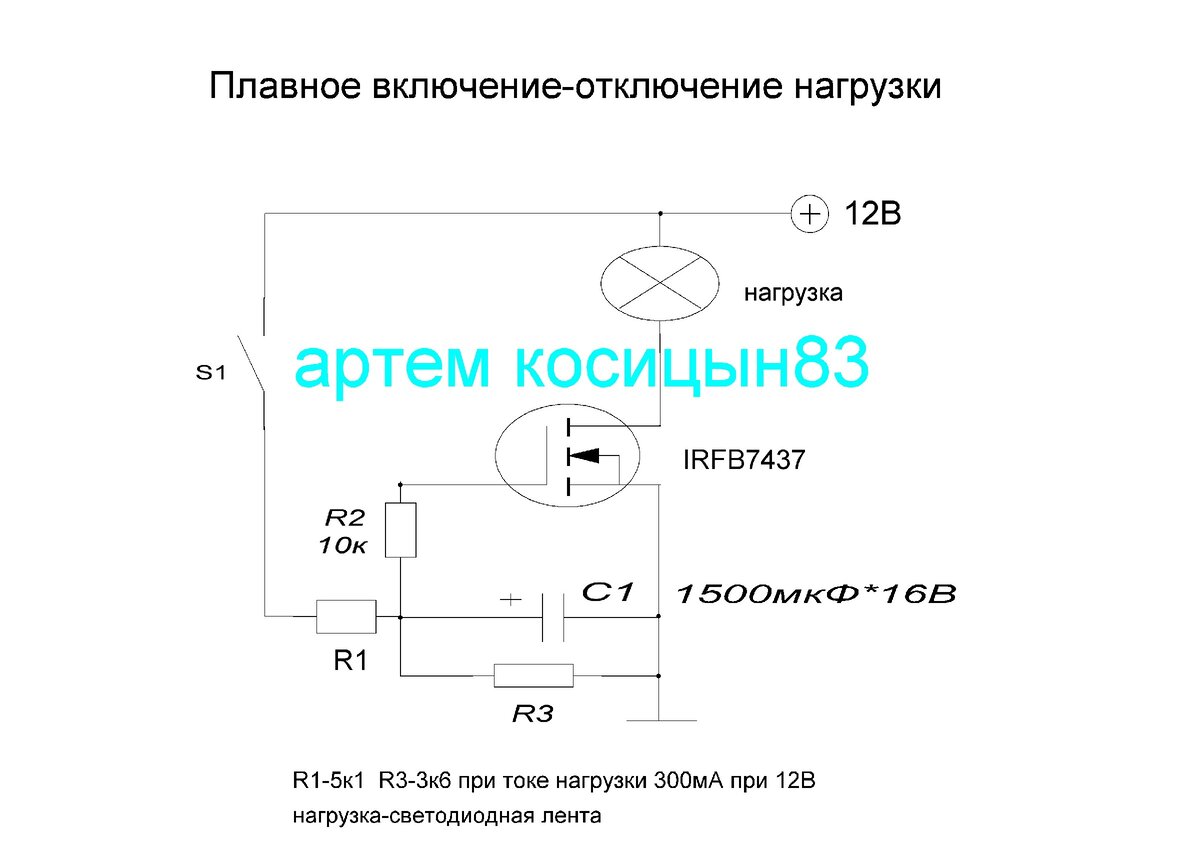 Плавное включение светодиодной ленты схема