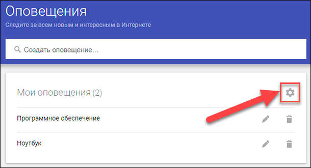 Служба уведомлений. Мои оповещения. Мои уведомления. Гугл оповещение. Гугл оповещение о влаге.