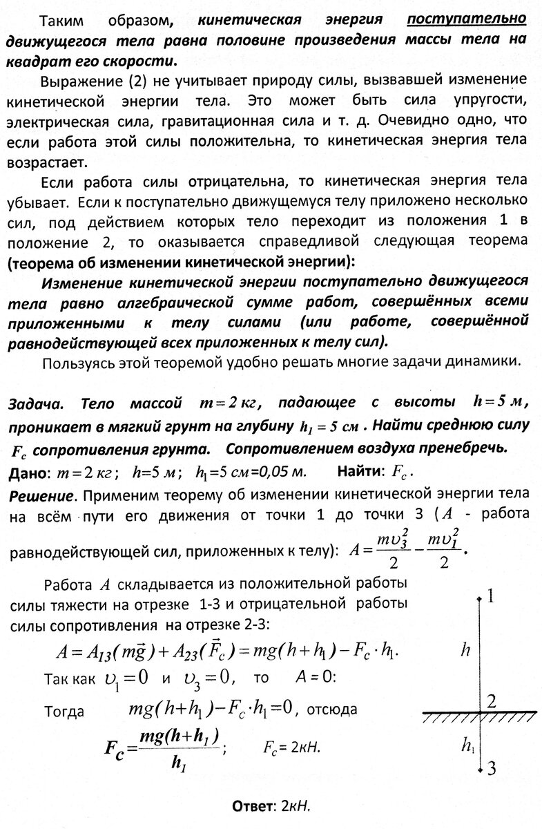 Энергия. Кинетическая энергия. Теорема об изменении кинетической энергии  (продолжение занятия 19) | Основы физики сжато и понятно | Дзен